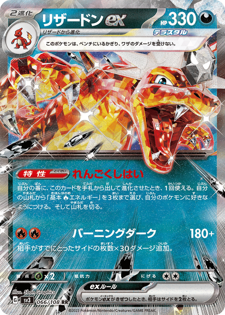 Charizard ex — Ruler of the Black Flame #066 / 108