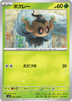 Phantump