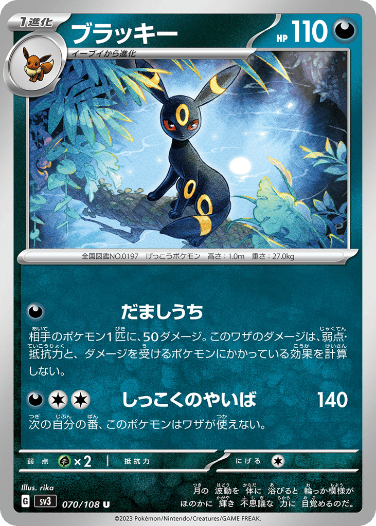 Umbreon — Ruler of the Black Flame #070 / 108