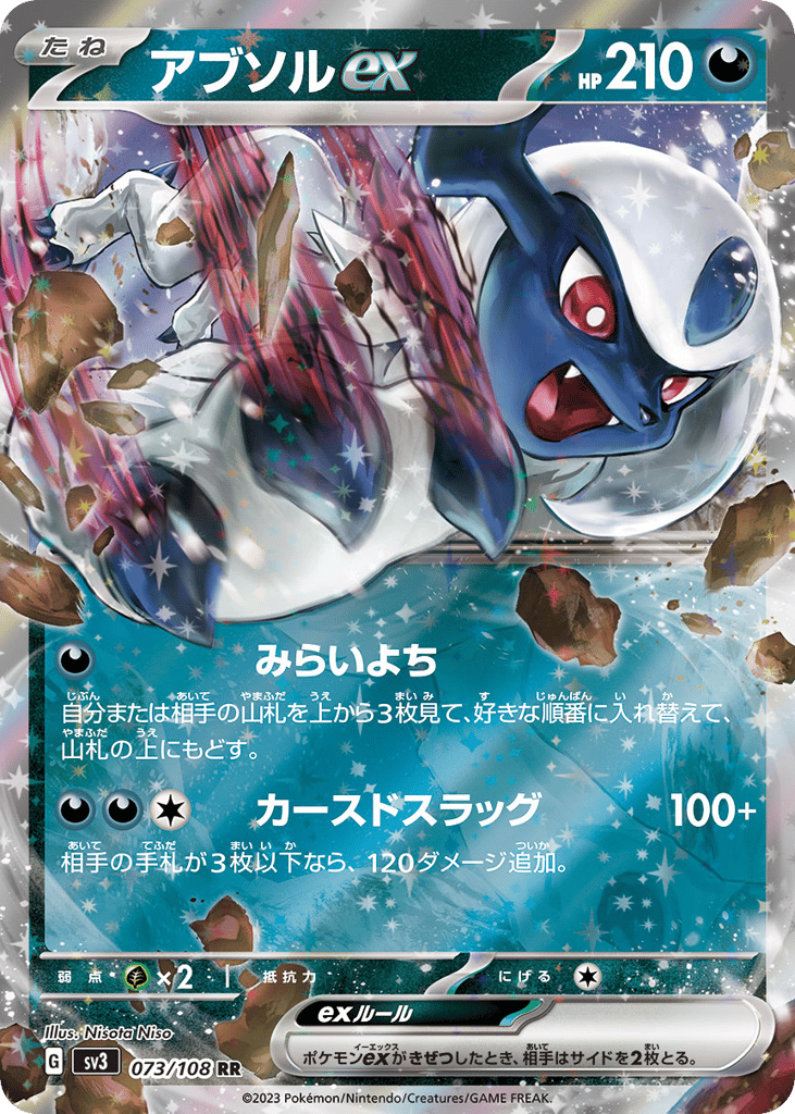Absol ex — Ruler of the Black Flame #073 / 108