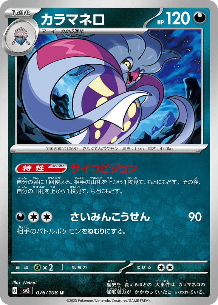 Malamar — Ruler of the Black Flame #076 / 108