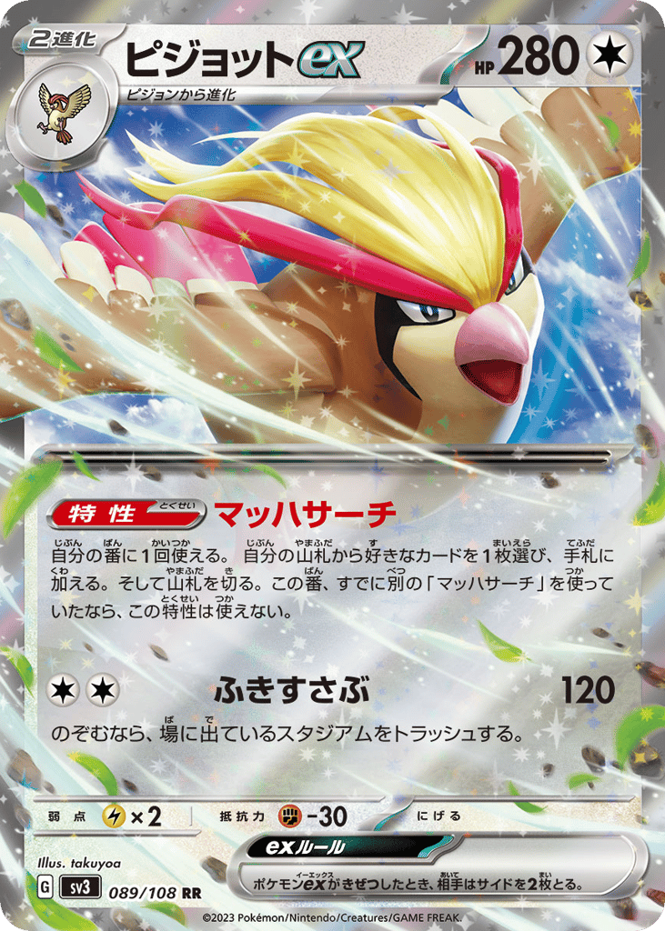 Pidgeot ex — Ruler of the Black Flame #089 / 108