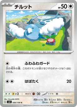 Swablu