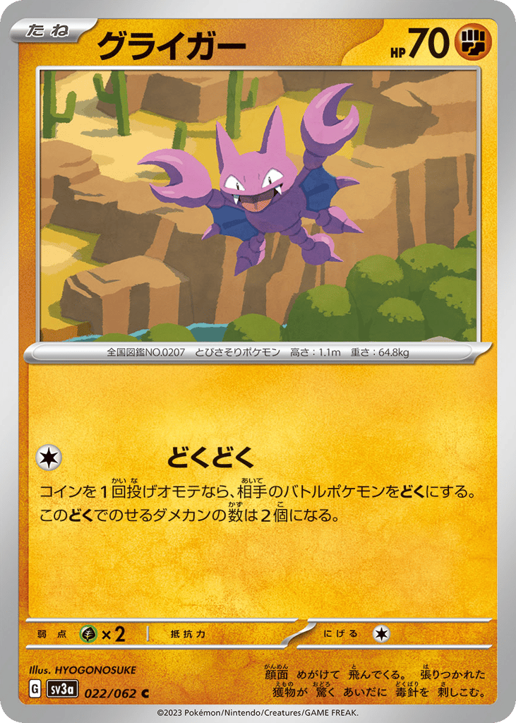 Gligar — Raging Surf #022 / 62