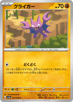 Gligar