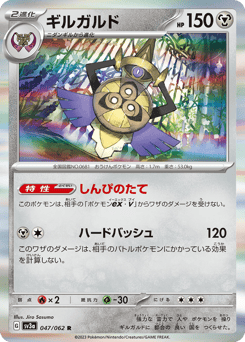 Aegislash