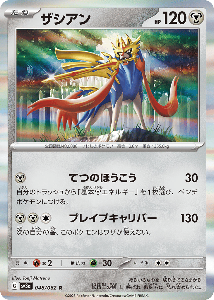 Zacian — Raging Surf #048 / 62