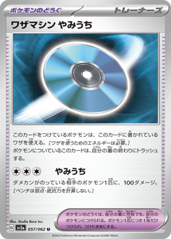 Technical Machine: Blindside