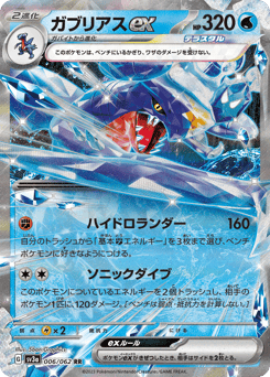 Garchomp ex