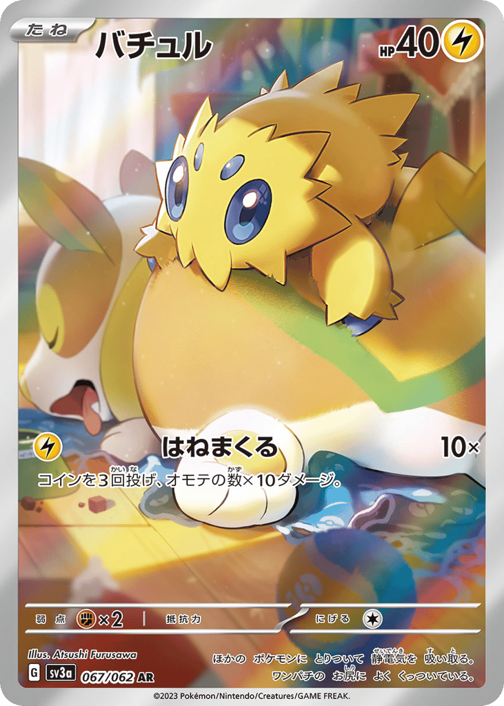 Joltik — Raging Surf #067 / 62