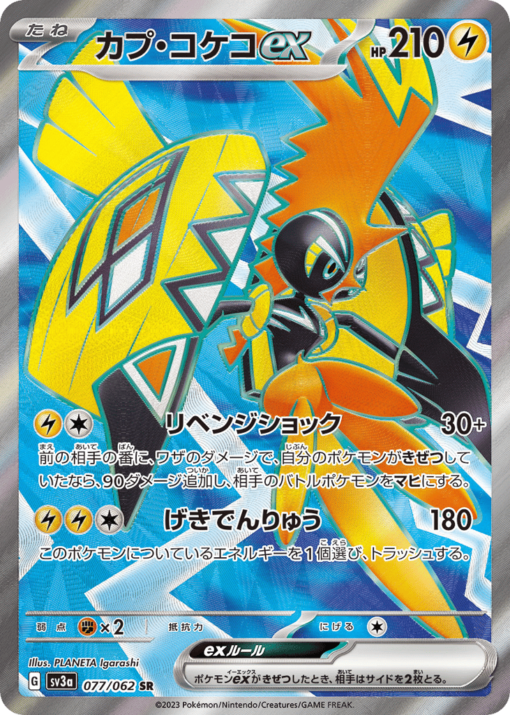 Tapu Koko ex — Raging Surf #077 / 62