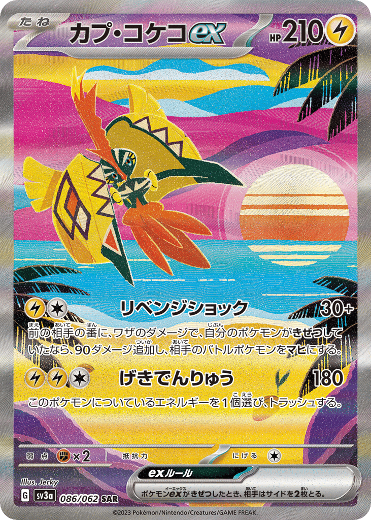 Tapu Koko ex — Raging Surf #086 / 62