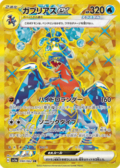 Garchomp ex
