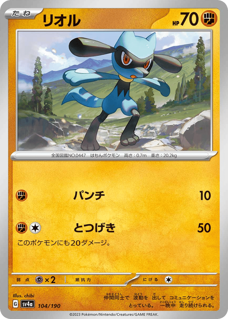 Riolu - 104/190 (Mirror Holofoil) — Shiny Treasure ex #104 / 190