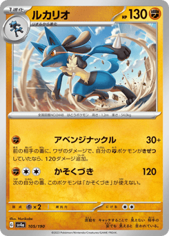 Lucario - 105/190 (Mirror Holofoil)