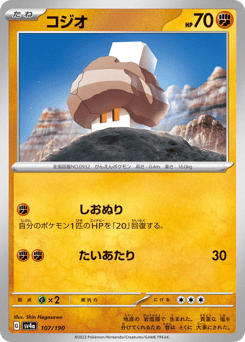 Nacli - 107/190 (Mirror Holofoil)