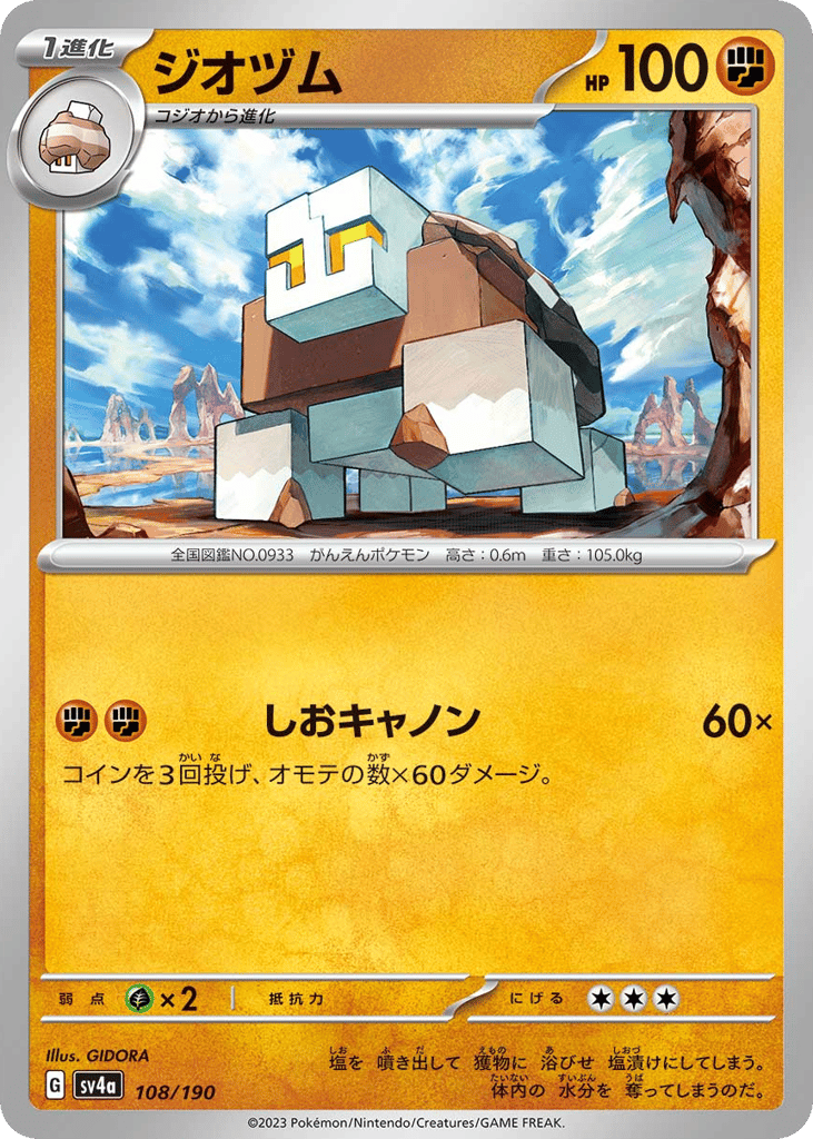 Naclstack — Shiny Treasure ex #108 / 190
