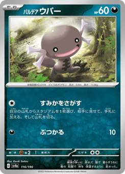 Paldean Wooper - 116/190 (Mirror Holofoil)