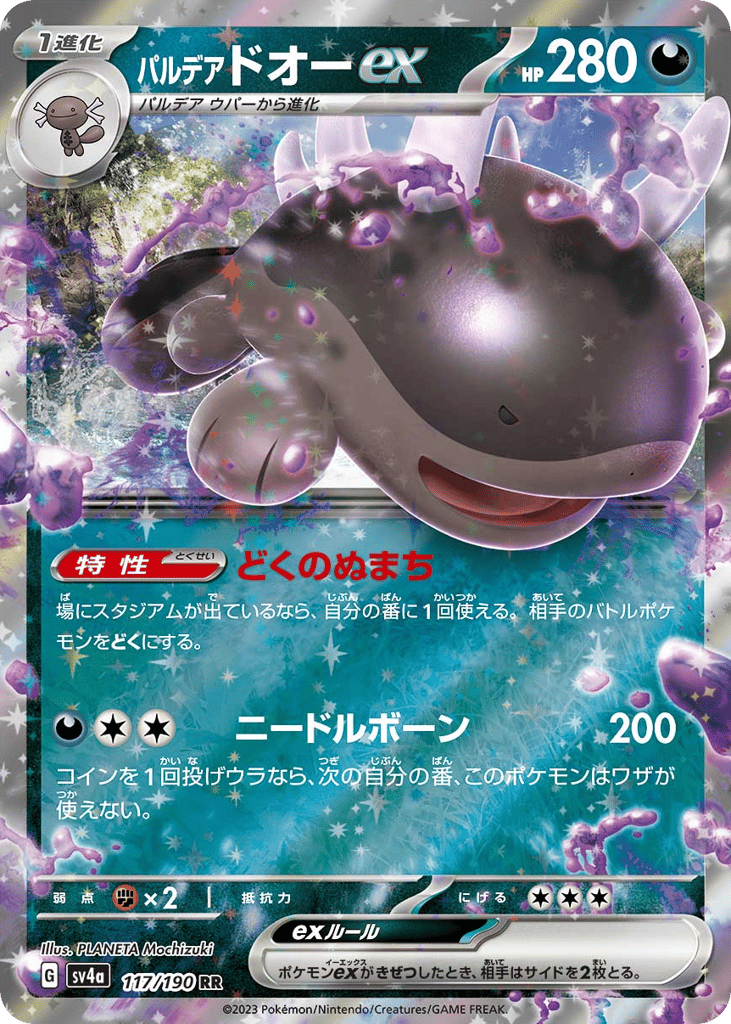 Paldean Clodsire ex — Shiny Treasure ex #117 / 190