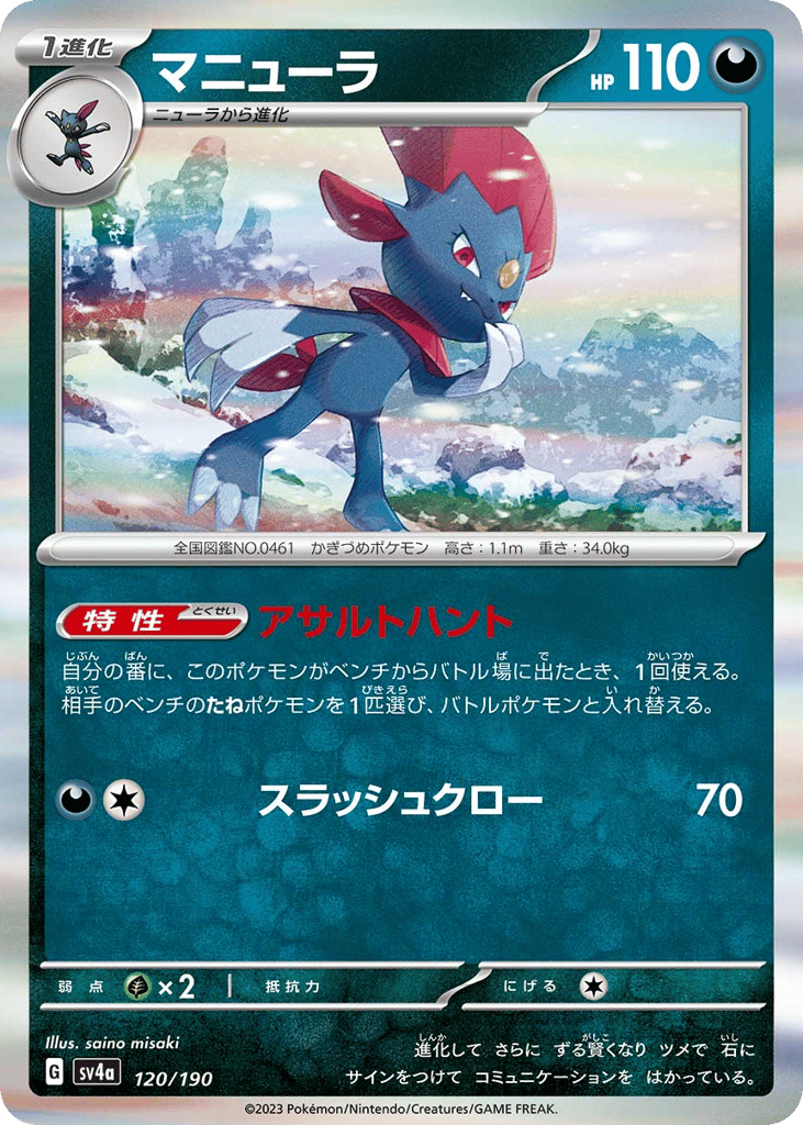 Weavile — Shiny Treasure ex #120 / 190