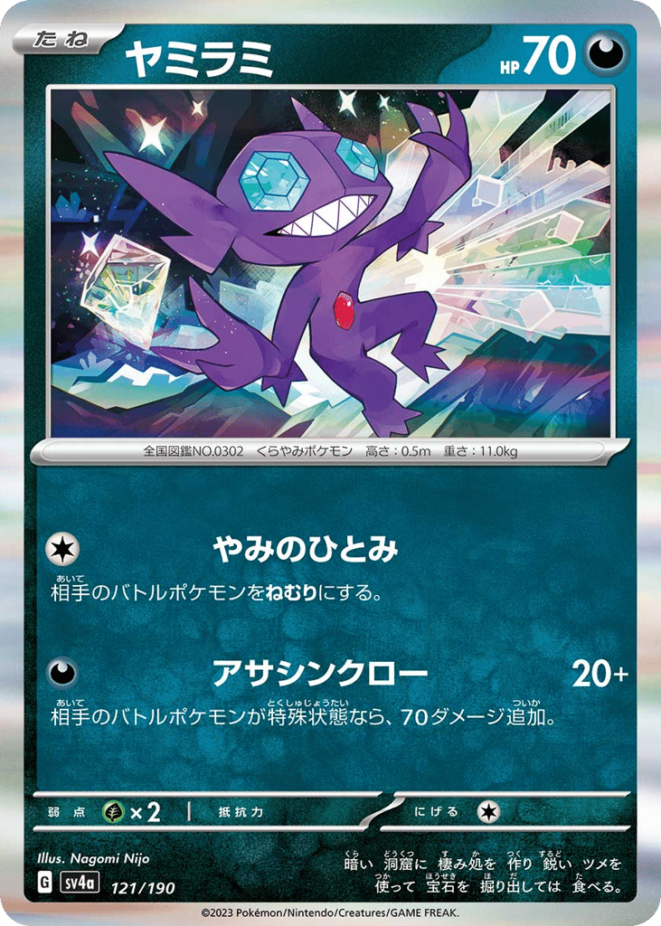 Sableye — Shiny Treasure ex #121 / 190