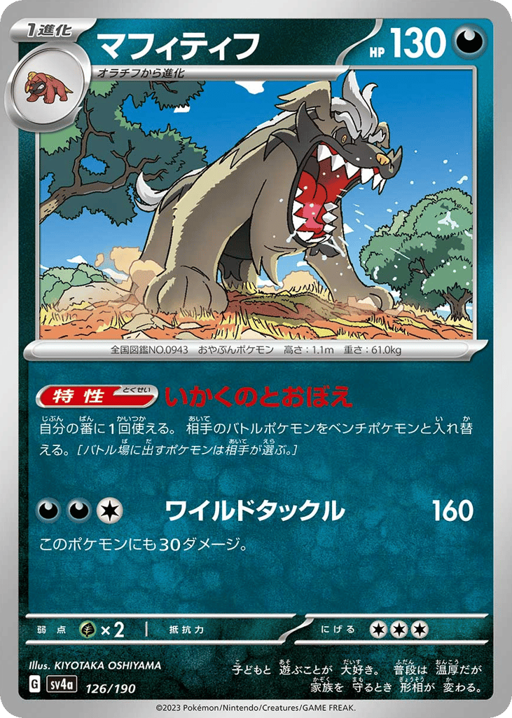 Mabosstiff — Shiny Treasure ex #126 / 190