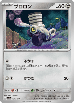 Varoom - 130/190 (Mirror Holofoil)