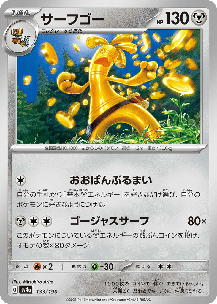 Gholdengo (Mirror Holofoil) — Shiny Treasure ex #133 / 190