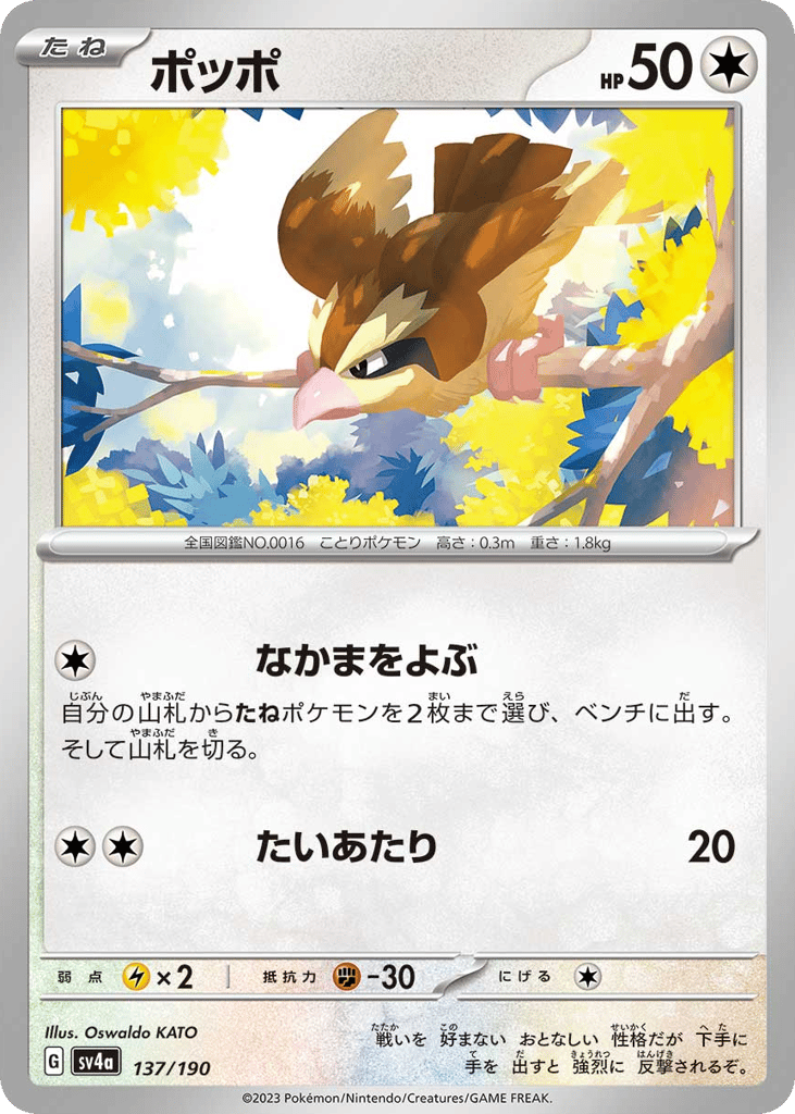 Pidgey - 137/190 (Mirror Holofoil) — Shiny Treasure ex #137 / 190