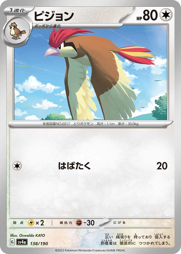 Pidgeotto - 138/190 (Mirror Holofoil) — Shiny Treasure ex #138 / 190