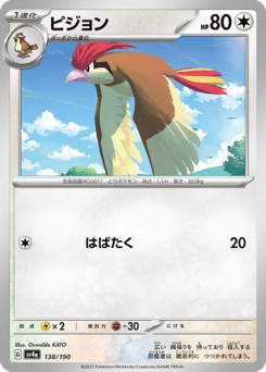 Pidgeotto - 138/190 (Mirror Holofoil)