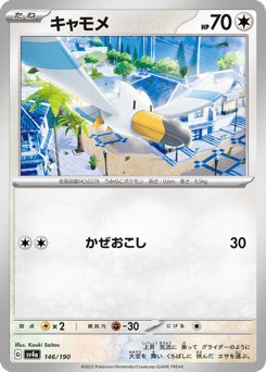 Wingull - 146/190 (Mirror Holofoil)