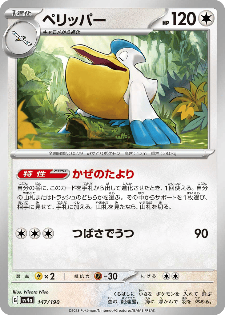 Pelipper - 147/190 (Mirror Holofoil) — Shiny Treasure ex #147 / 190