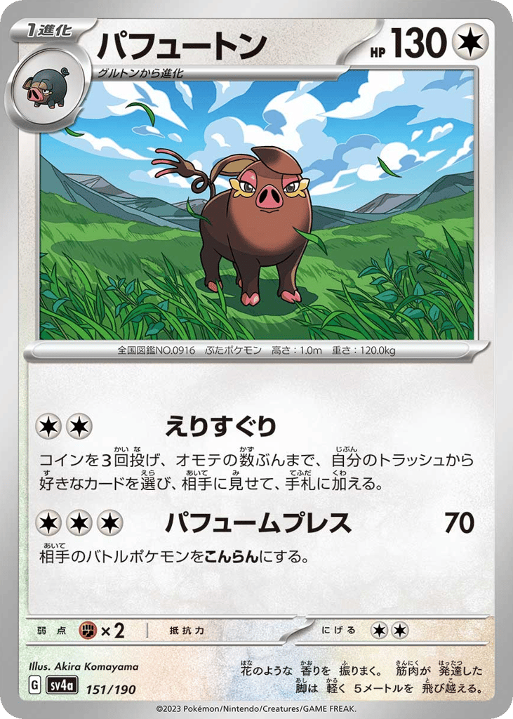 Oinkologne - 151/190 (Mirror Holofoil) — Shiny Treasure ex #151 / 190