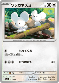 Tandemaus - 152/190 (Mirror Holofoil)