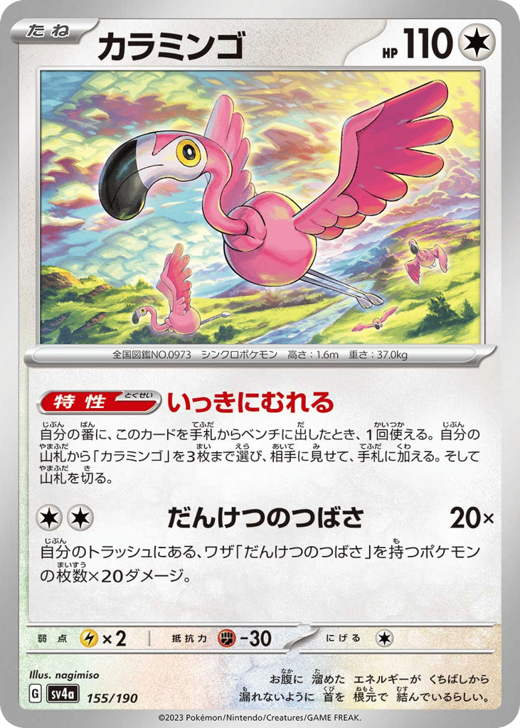 Flamigo - 155/190 (Mirror Holofoil) — Shiny Treasure ex #155 / 190