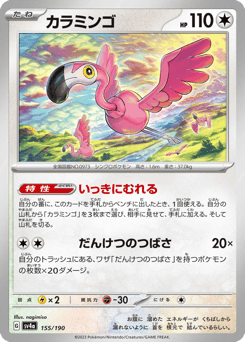 Flamigo - 155/190 (Mirror Holofoil)