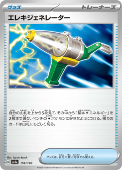 Electric Generator (Mirror Holofoil)