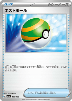 Nest Ball (Mirror Holofoil)