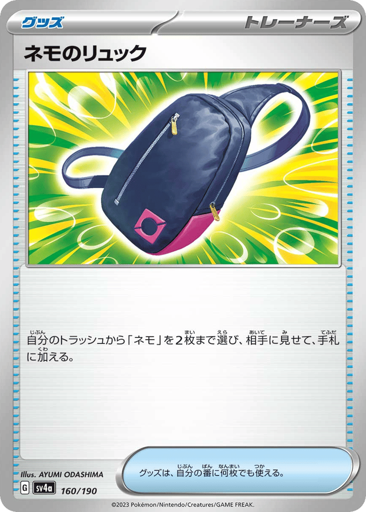Nemona's Backpack — Shiny Treasure ex #160 / 190