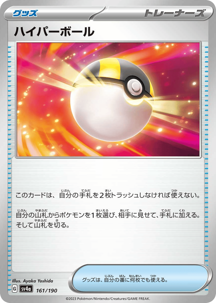 Ultra Ball (Mirror Holofoil) — Shiny Treasure ex #161 / 190