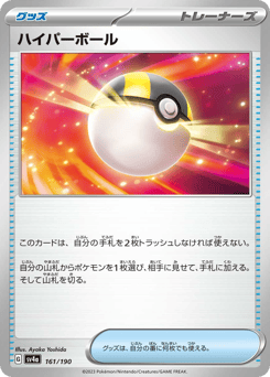 Ultra Ball (Mirror Holofoil)