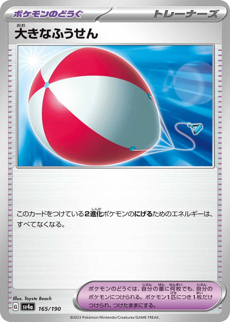 Big Air Balloon — Shiny Treasure ex #165 / 190