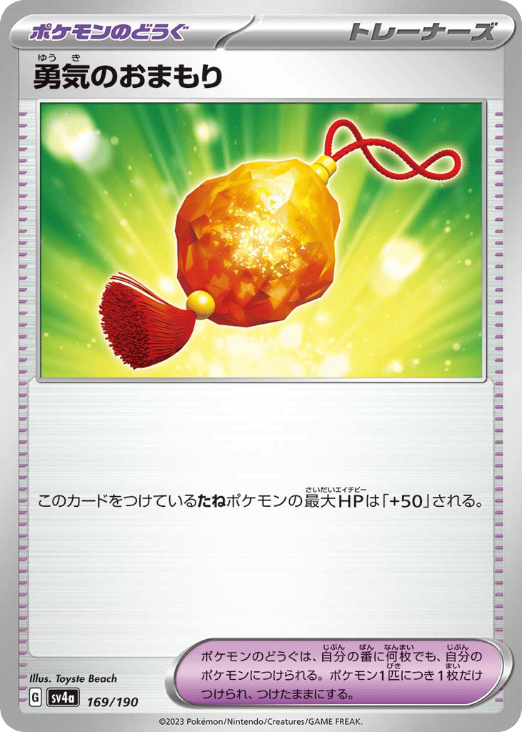 Bravery Charm (Mirror Holofoil) — Shiny Treasure ex #169 / 190