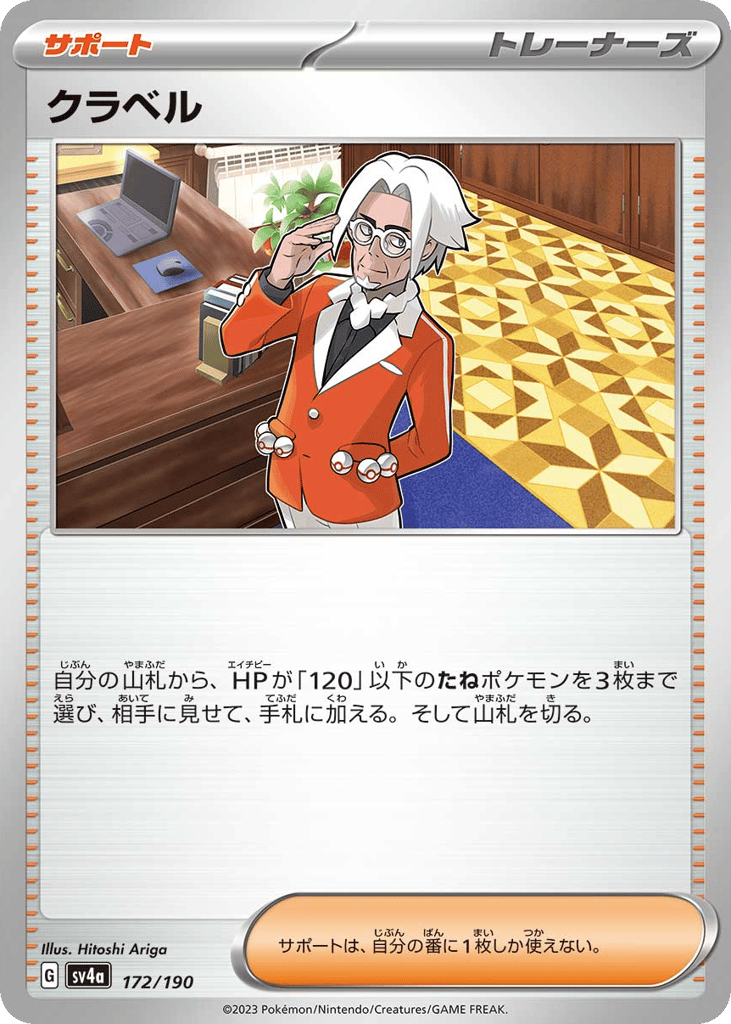 Clavell (Mirror Holofoil) — Shiny Treasure ex #172 / 190