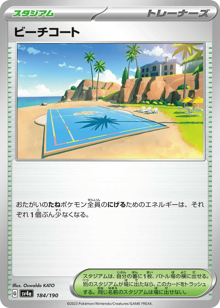 Beach Court (Mirror Holofoil) — Shiny Treasure ex #184 / 190