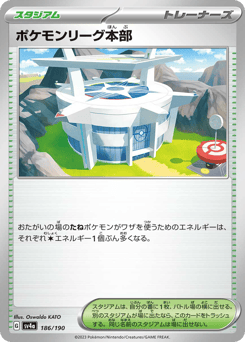 Pokemon League Headquarters