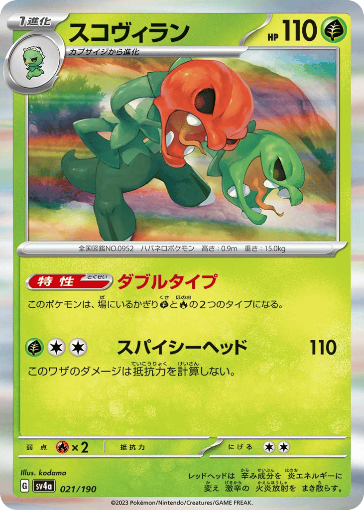 Scovillain — Shiny Treasure ex #021 / 190
