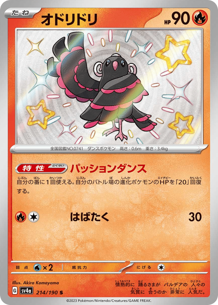 Oricorio — Shiny Treasure ex #214 / 190