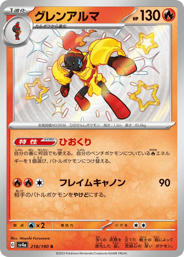 Armarouge — Shiny Treasure ex #218 / 190